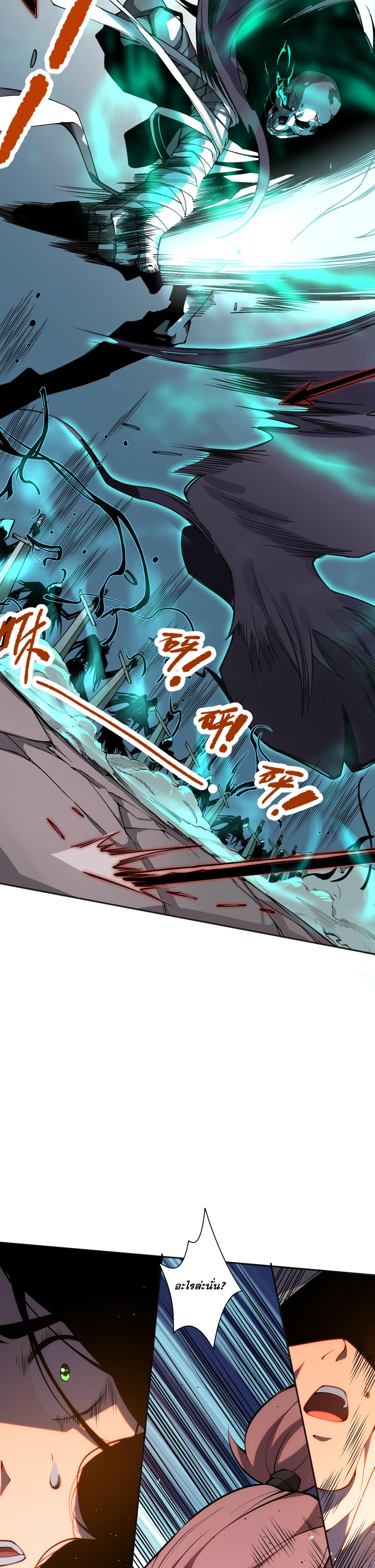 เนโครแมนเซอร์! ฉันคือภัยพิบัติล้างโลก! ตอนที่ 19 หน้า 13