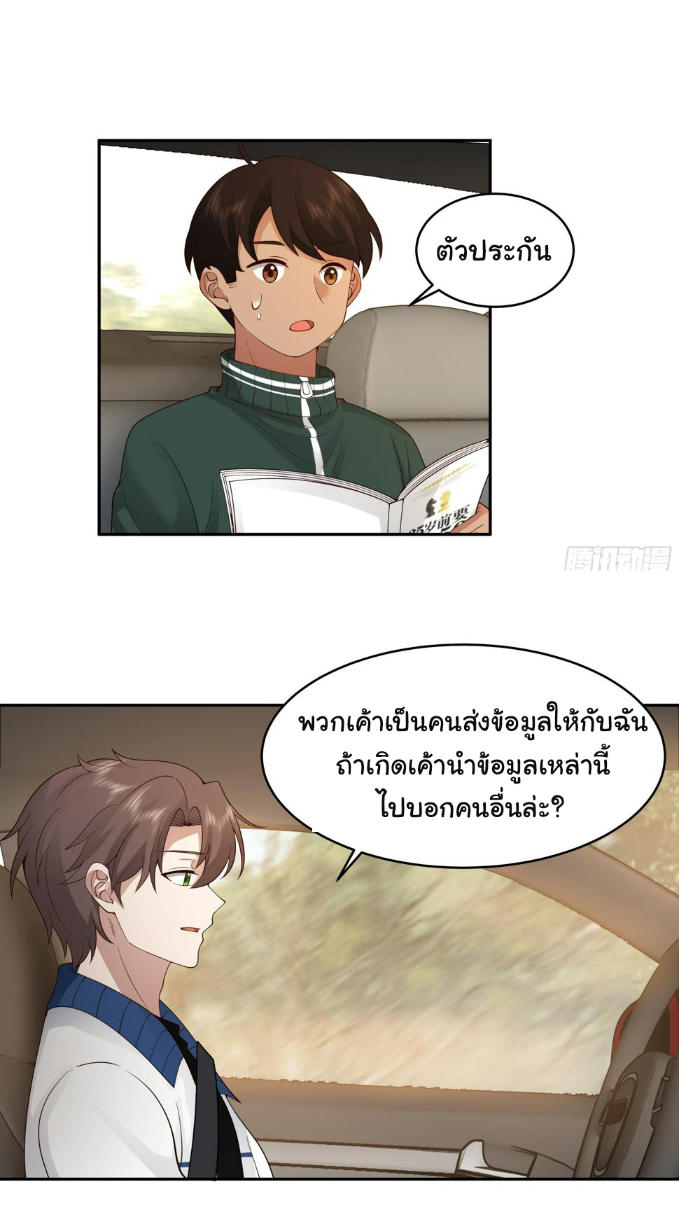 ผมไม่ได้อยากกลับมาเกิดใหม่เลยจริงๆ ตอนที่ 114 หน้า 37