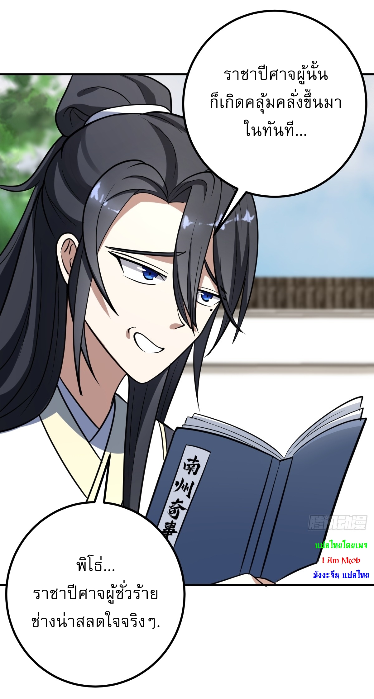 เก็บตัวร้อยปี จากนี้พี่ขอเทพ! INVINCIBLE AFTER A HUNDRED YEARS OF SECLUSION ตอนที่ 29 หน้า 17