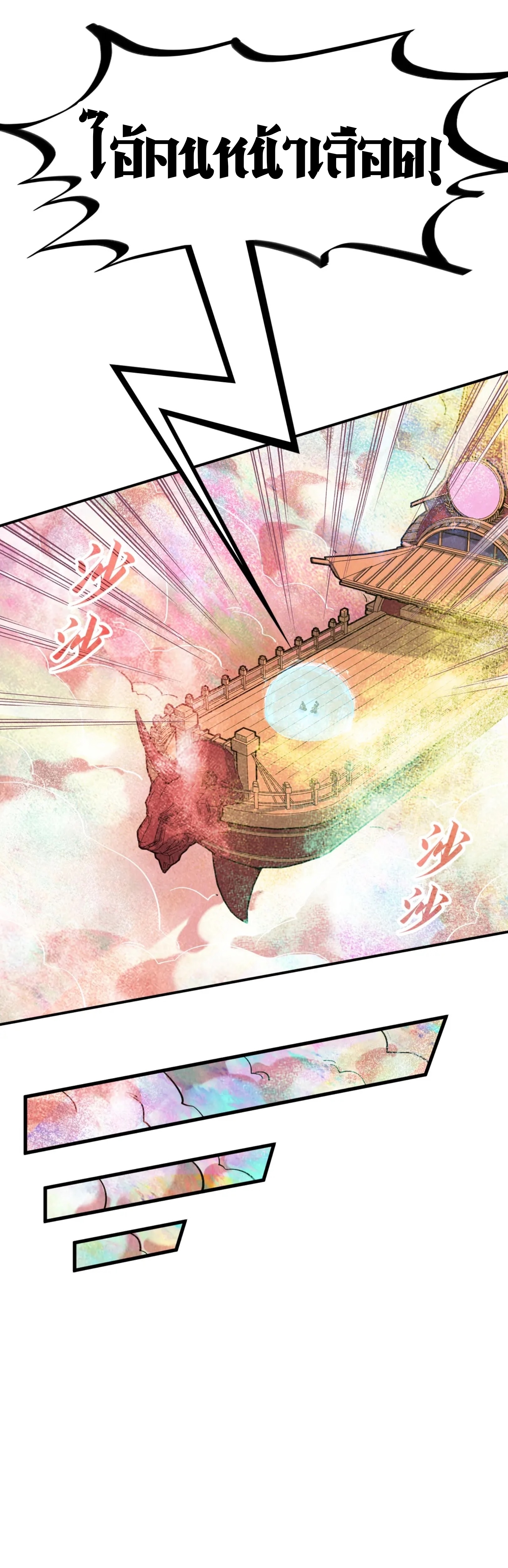 มหาเทพนิรันดร์กาล ตอนที่ 87 หน้า 41