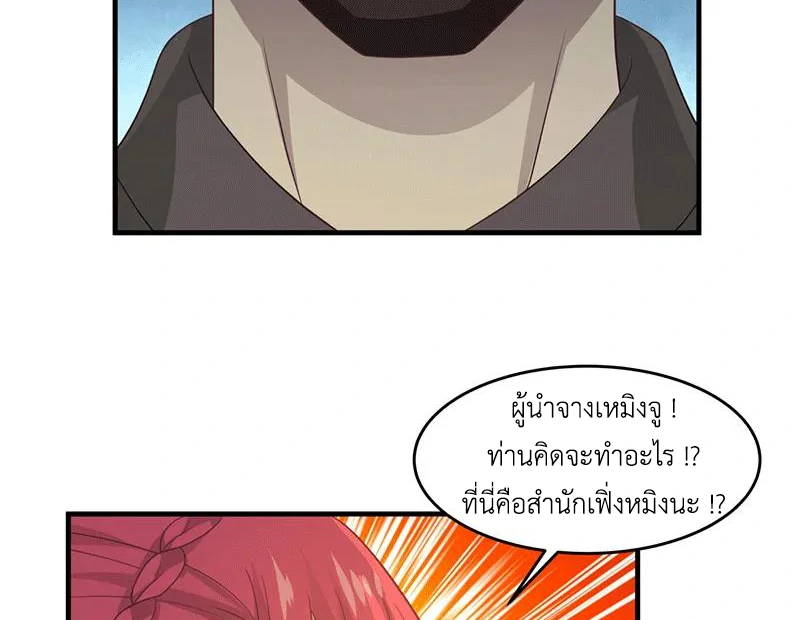 Chaos Alchemist (วิบัติการณ์เทพเซียนโอสถ) ตอนที่ 84 หน้า 9