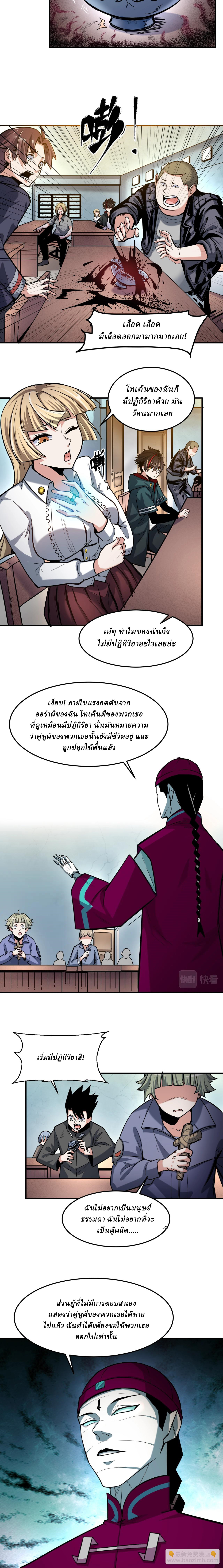 Global Weird Age ตอนที่ 1 หน้า 8