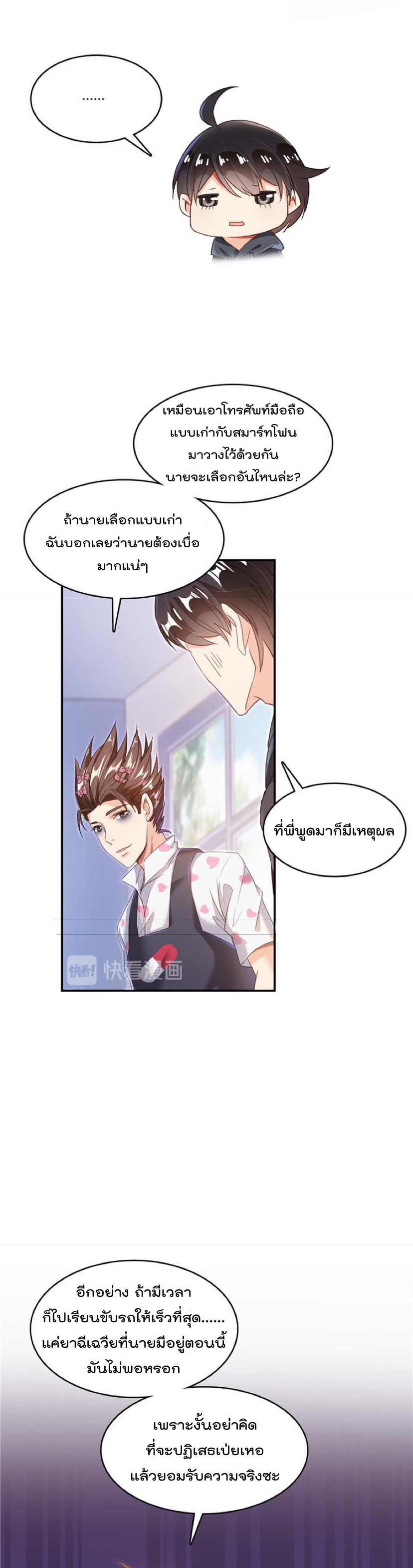 ปล่อยให้เทพเขาคุยกัน ตอนที่ 45 หน้า 14