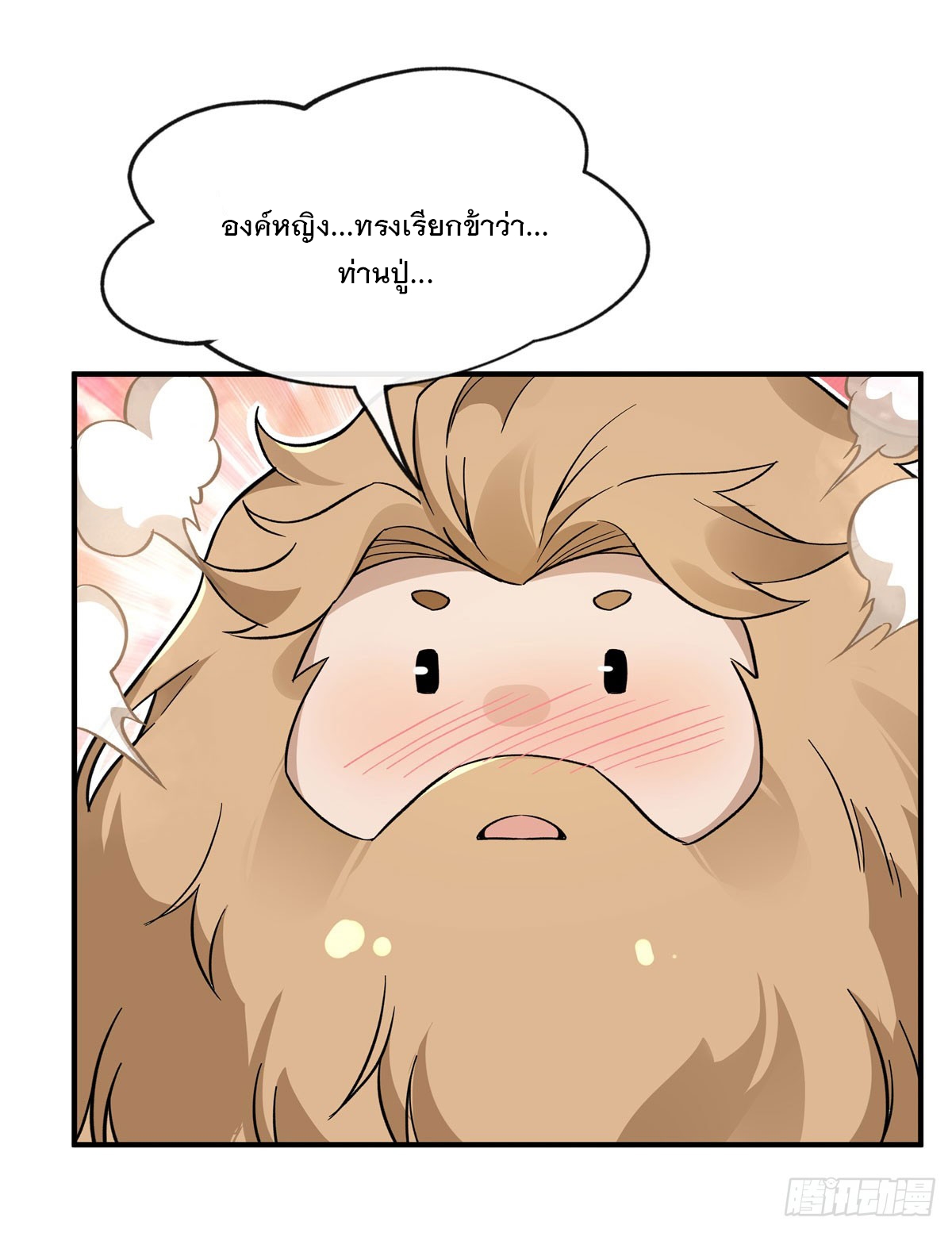 ศิษย์ของข้าล้วนมีอนาคตที่ยิ่งใหญ่ (ชนจีน) ตอนที่ 195 หน้า 58
