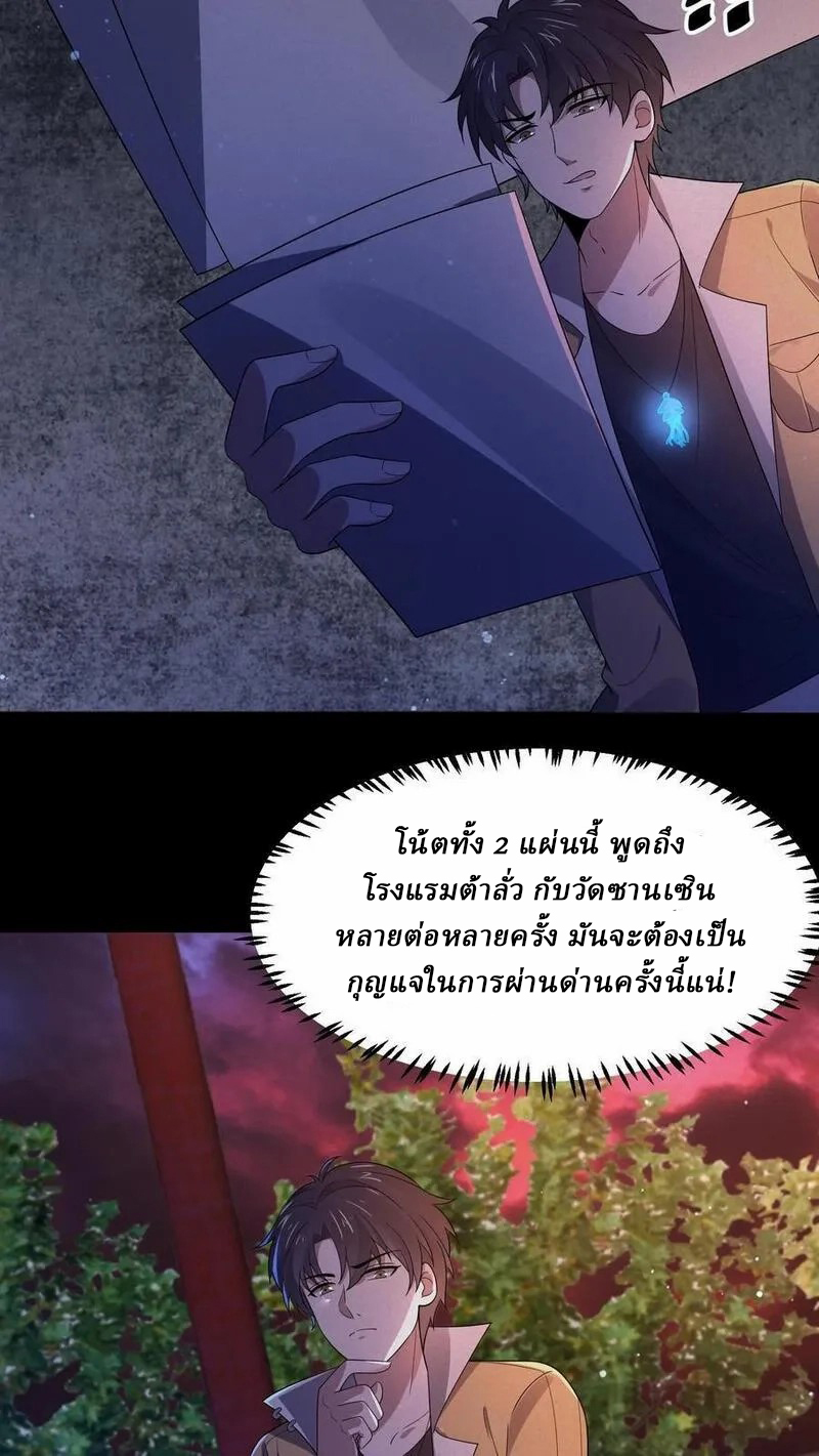 SSS-rank Invincible War God ตอนที่ 43 หน้า 4