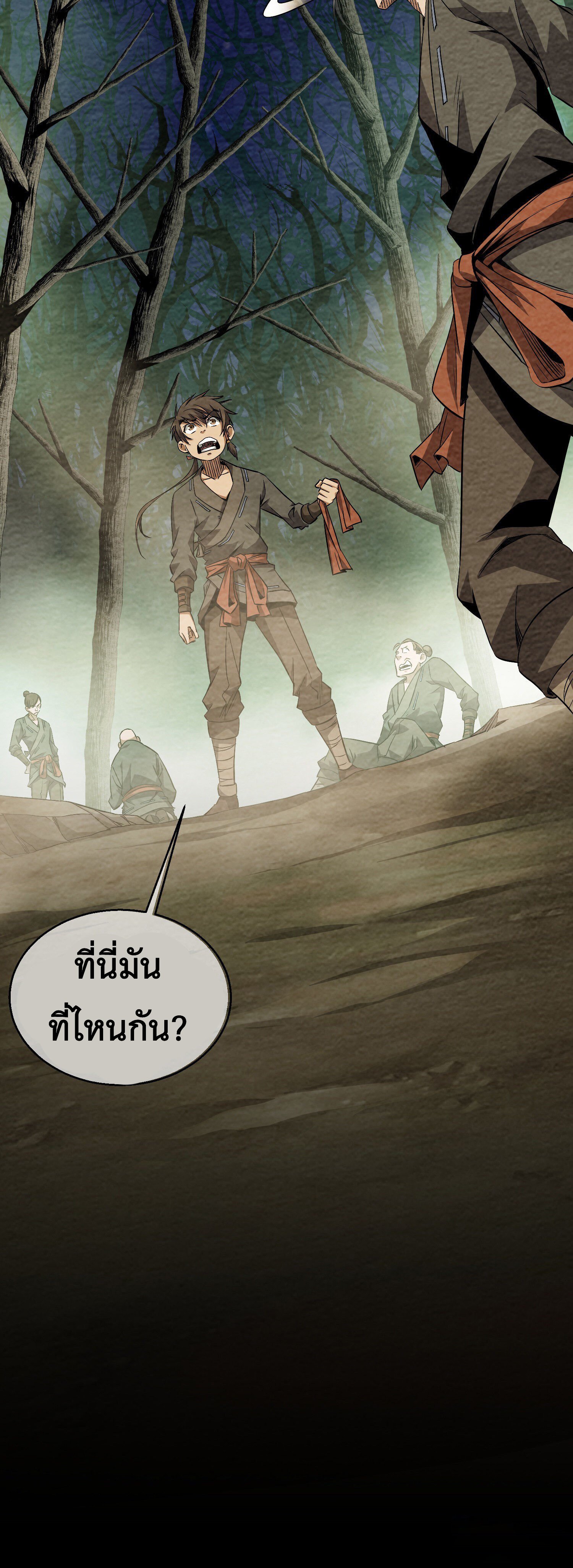 ดาบไร้เงา ตอนที่ 4 หน้า 42