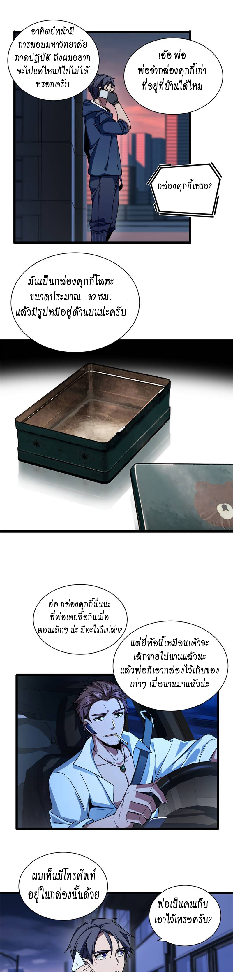 [ชนจีน] ฉันแค่อยากเล่นเกมส์เงียบๆ [I Just Want to Play the Game Quietly] ตอนที่ 3 หน้า 11