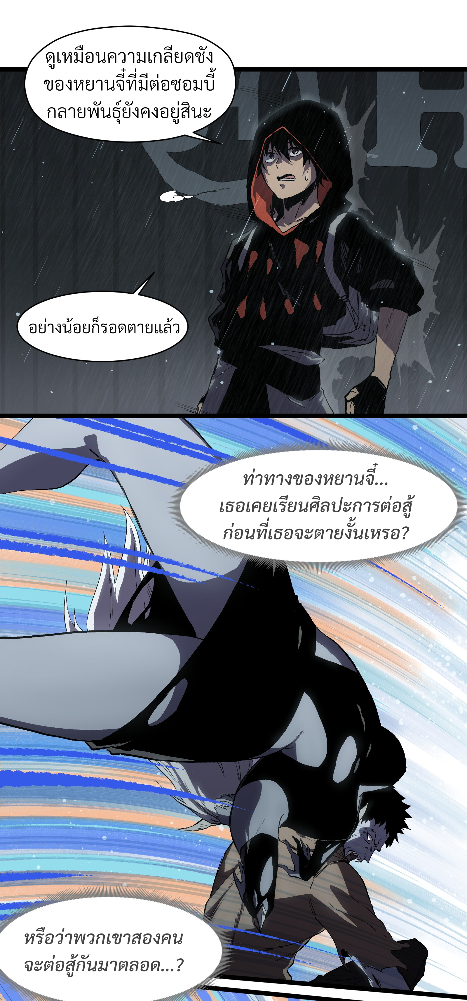 บริษัทจัดส่งในวันสิ้นโลก ตอนที่ 17 หน้า 23