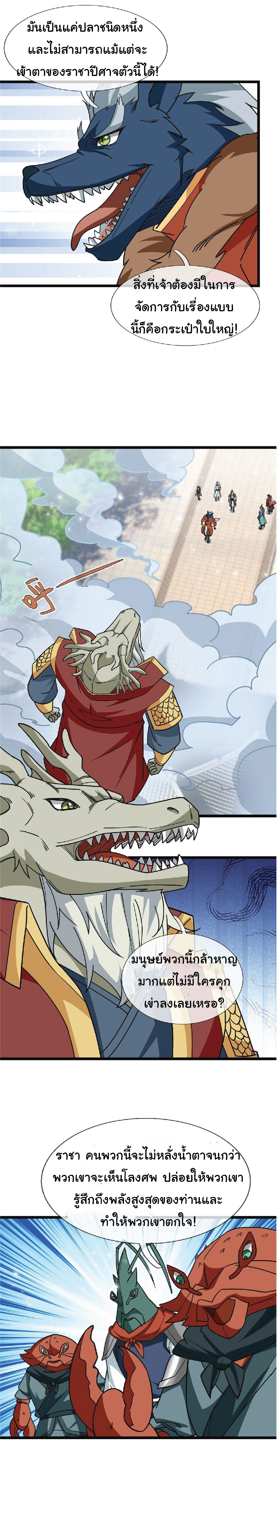 Being a Teacher is Invincible in World ตอนที่ 50 หน้า 2