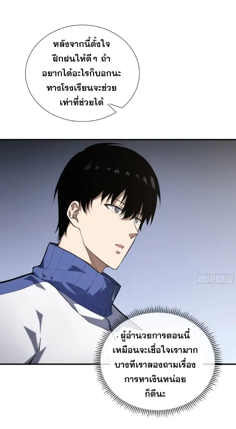 Debt to a Dark God เป็นหนี้มหาศาล ผมถูกบังคับให้เป็นคนทำงานให้เทพมาร ตอนที่ 8 หน้า 20