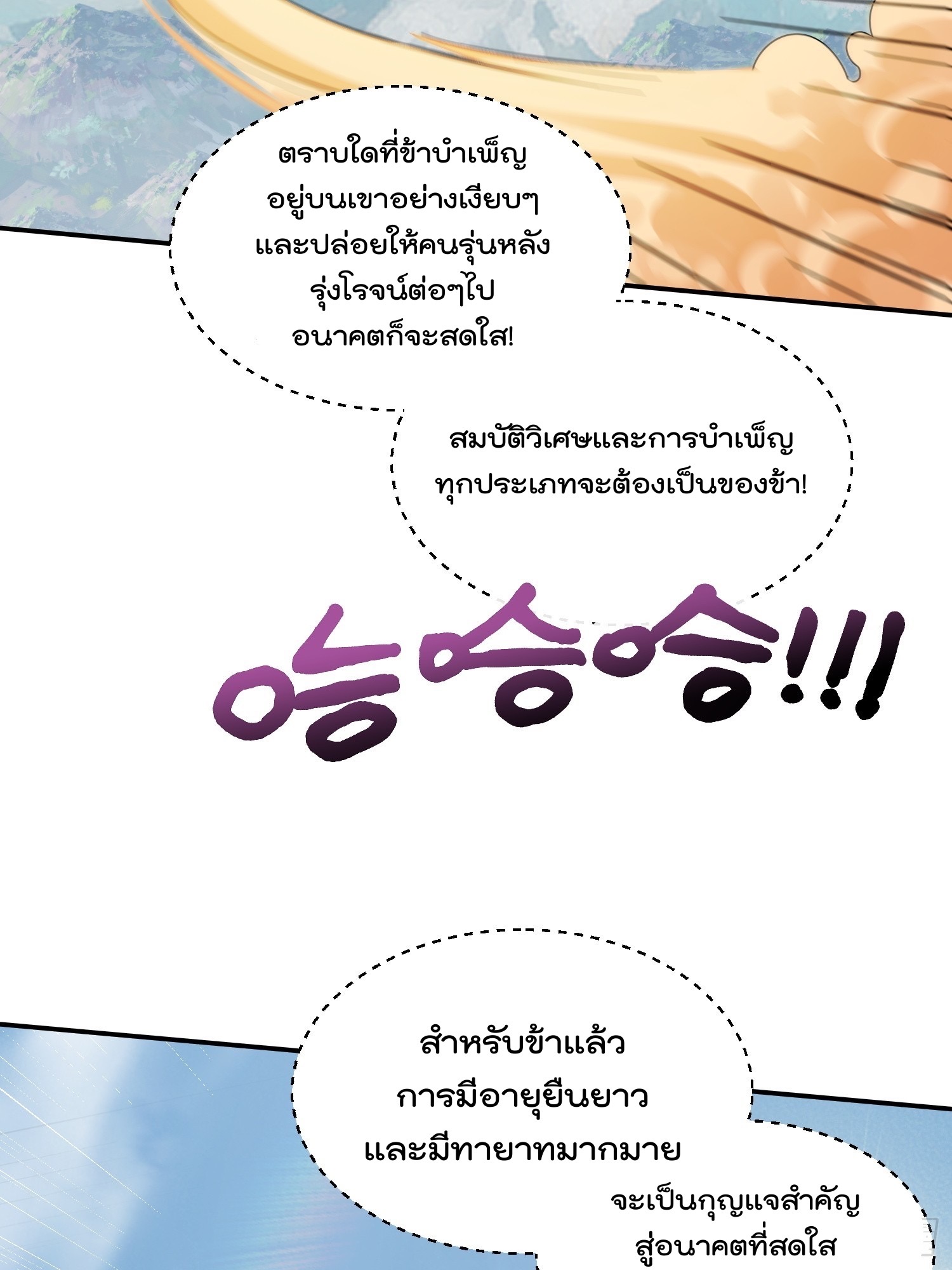 มาต่างโลกร้อยปีพึ่งมีระบบซะงั้น ตอนที่ 10 หน้า 11