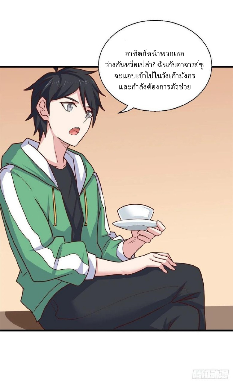 อยู่ดีดีผมก็เป็นลูกเขยราชามังกร ตอนที่ 75 หน้า 13