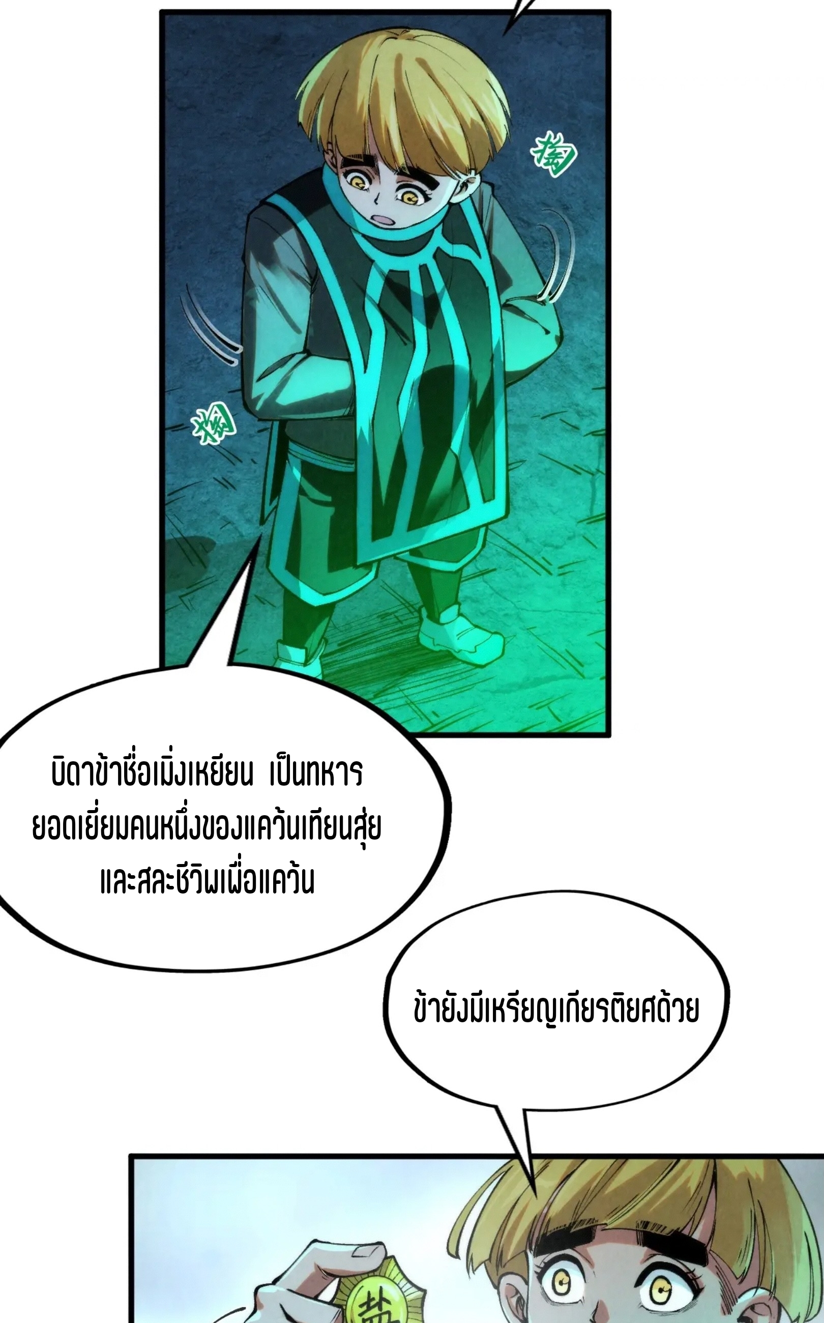 มหาเทพนิรันดร์กาล ตอนที่ 189 หน้า 63