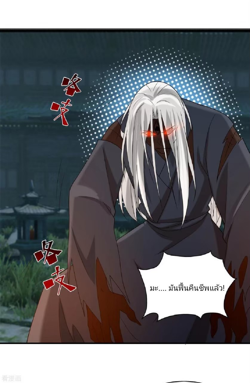 ราชันย์ผงาดโลกันตร์ ตอนที่ 14 หน้า 9