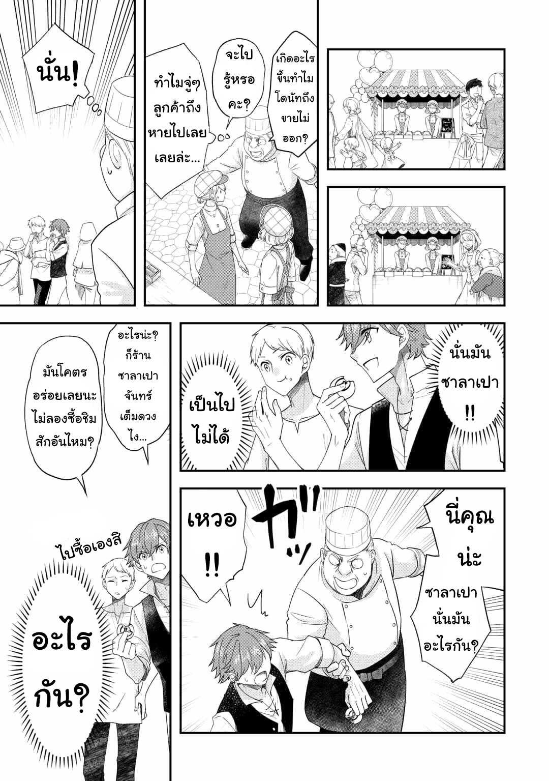 Kanchigai No Atelier Master ตอนที่ 41 หน้า 5