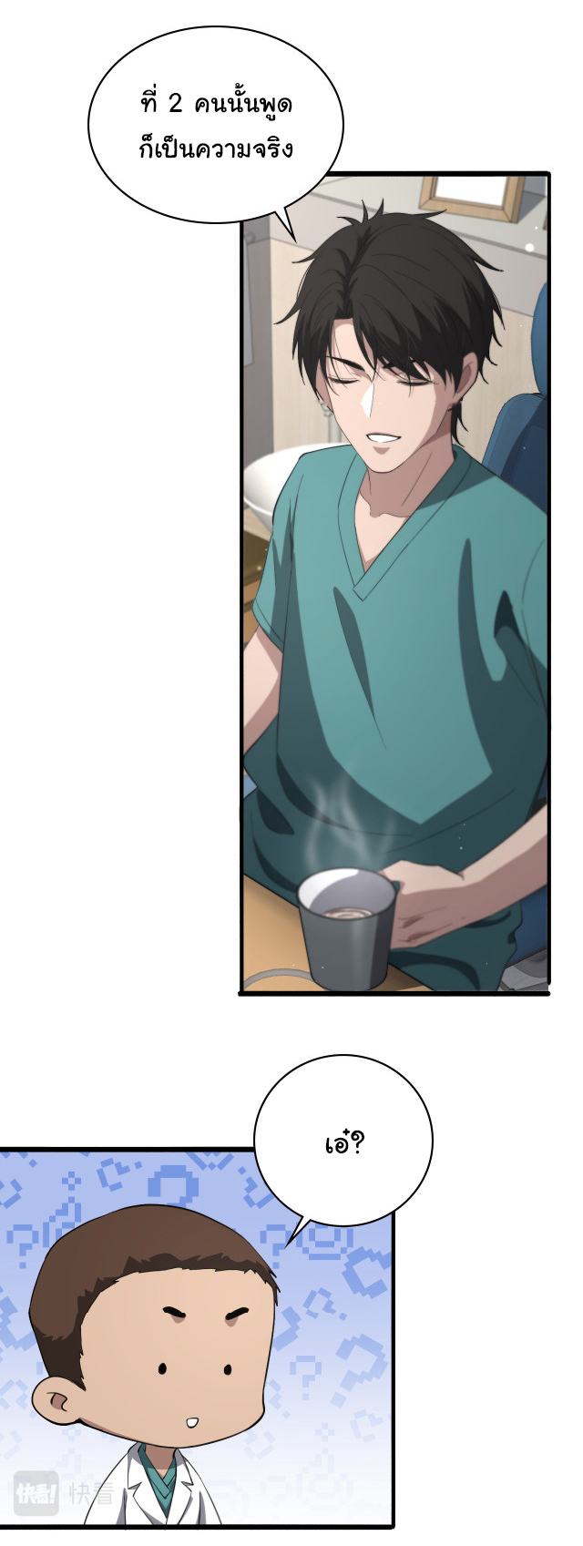 สุดยอดระบบของหมอหลิงหรัน ตอนที่ 194 หน้า 30