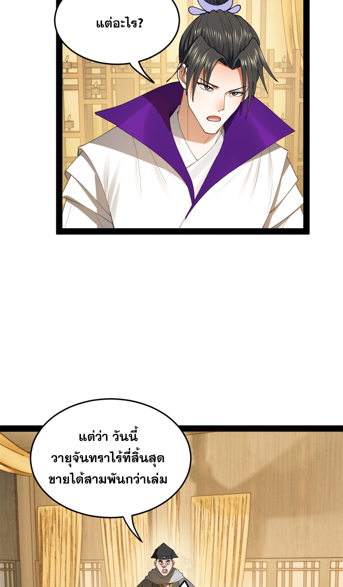 ลูกเขยที่แกร่งสุดในปฐพี (ทันจีน) ตอนที่ 61 หน้า 14