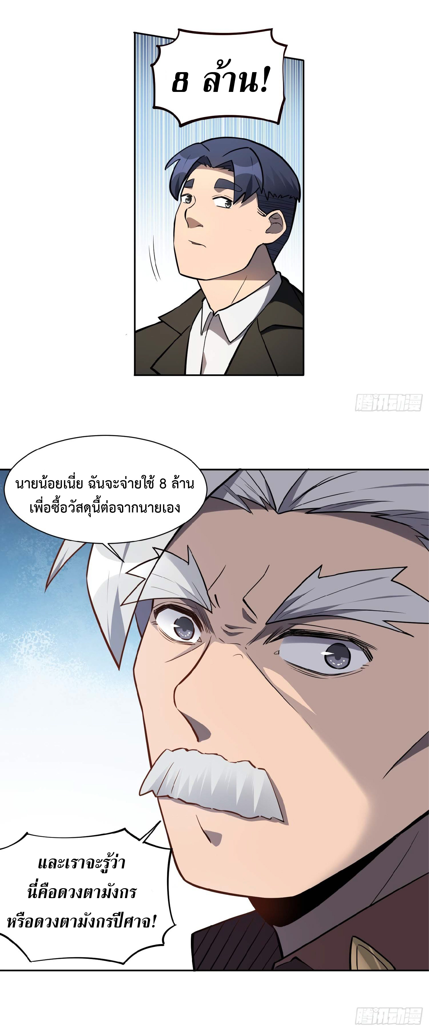 The People On Earth Are Too Ferocious ตอนที่ 35 หน้า 10