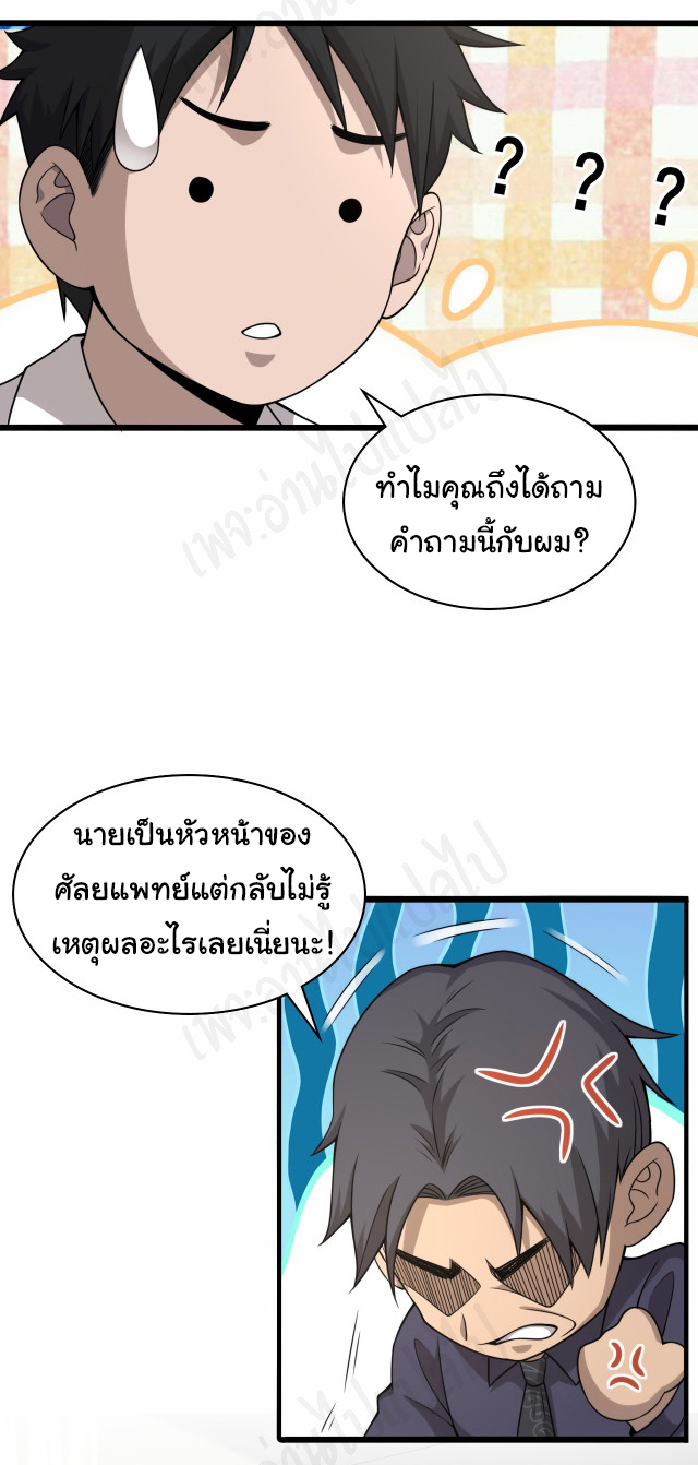 สุดยอดระบบของหมอหลิงหรัน ตอนที่ 90 หน้า 9