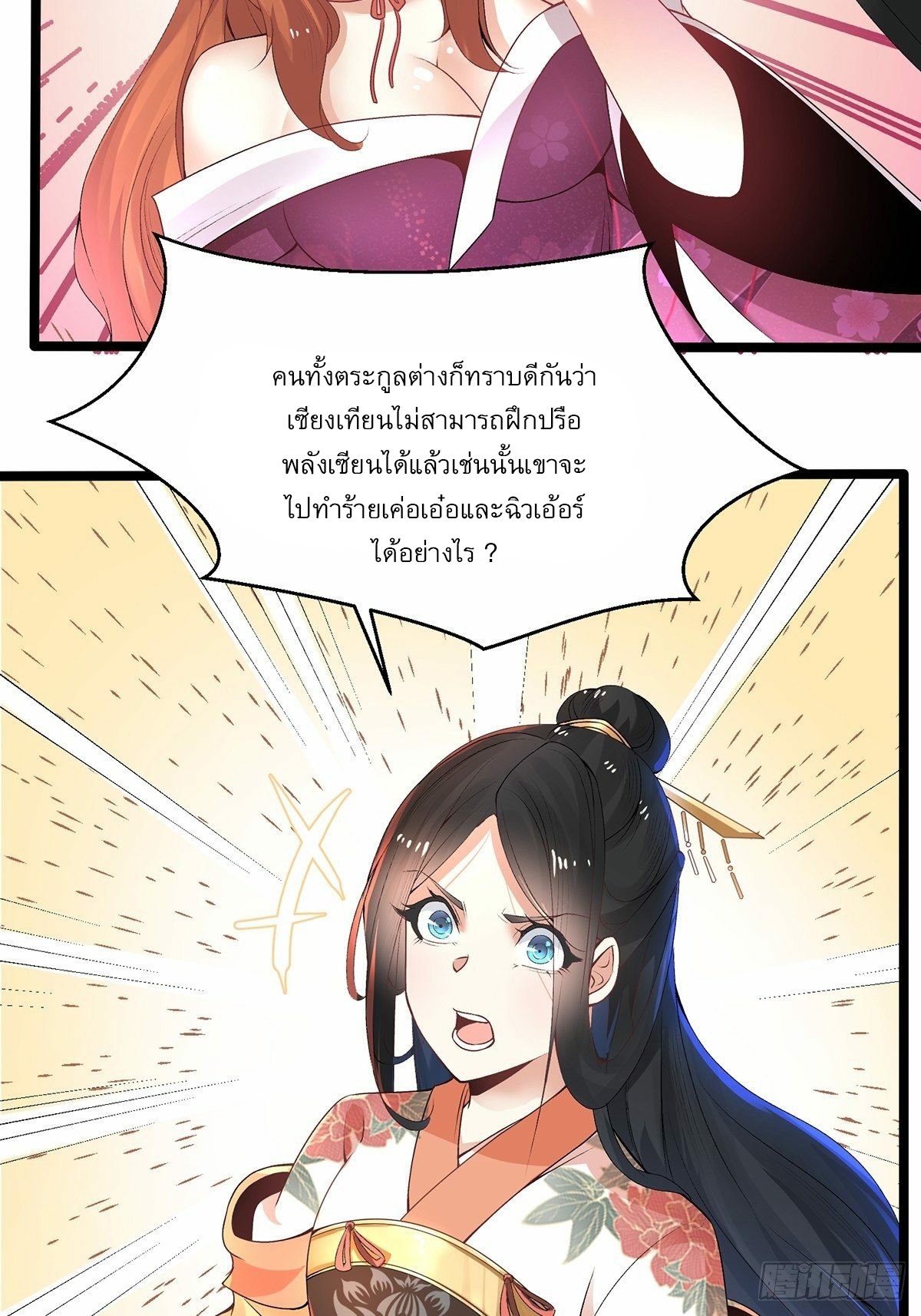 เทพกระบี่มรณะ (ชนจีน) ตอนที่ 6 หน้า 10