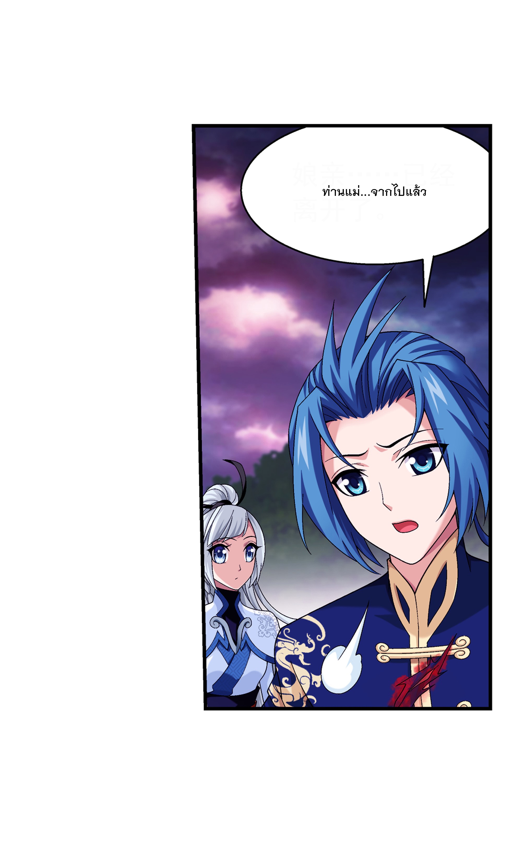 Da Zhu Zai ศึกปรมาจารย์สะท้านฟ้า (ชนจีน) ตอนที่ 296 หน้า 30