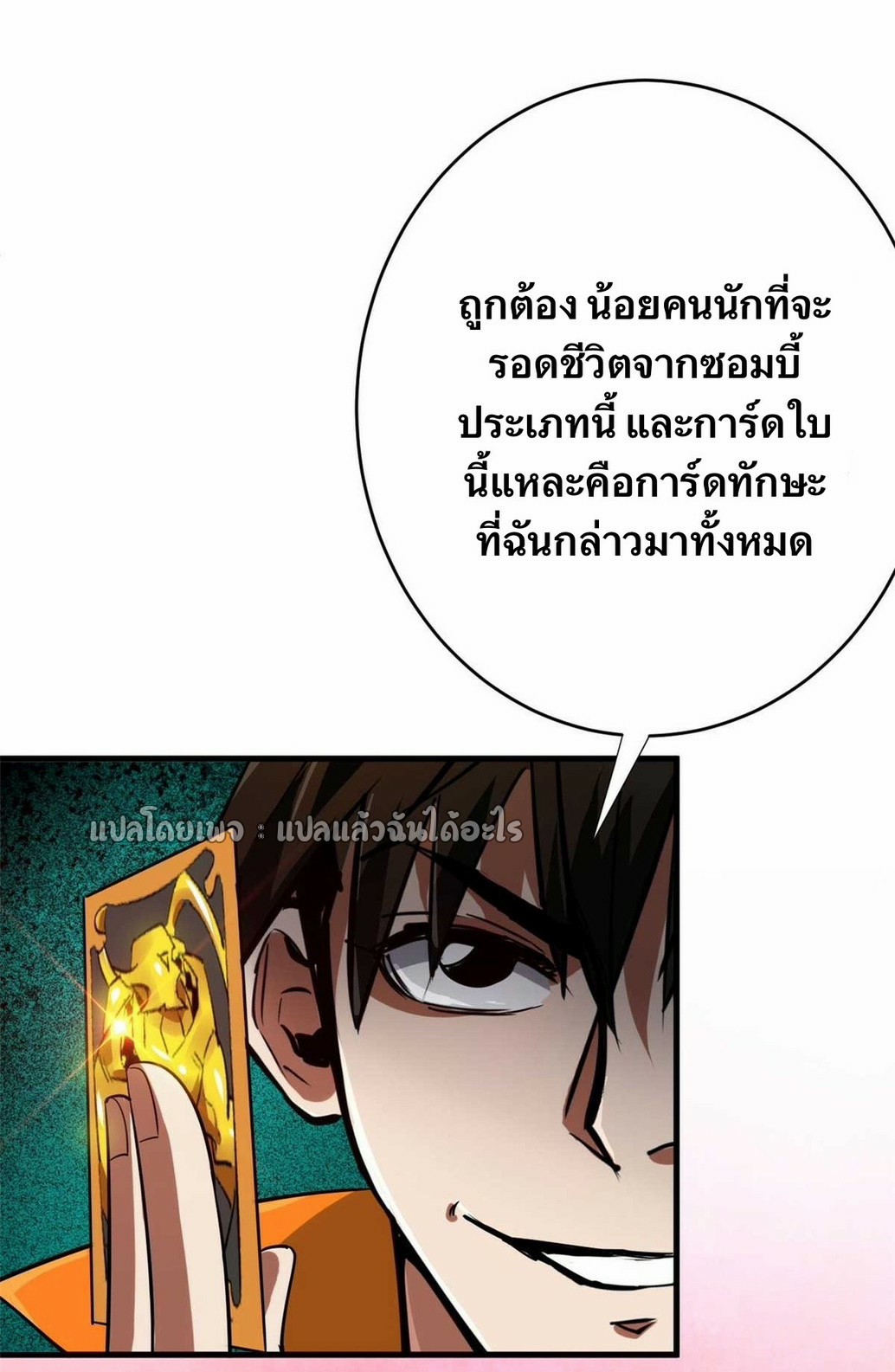 รูเล็ตเวิลด์ สุ่มไอเทมเอาชีวิตรอด ตอนที่ 187 หน้า 6