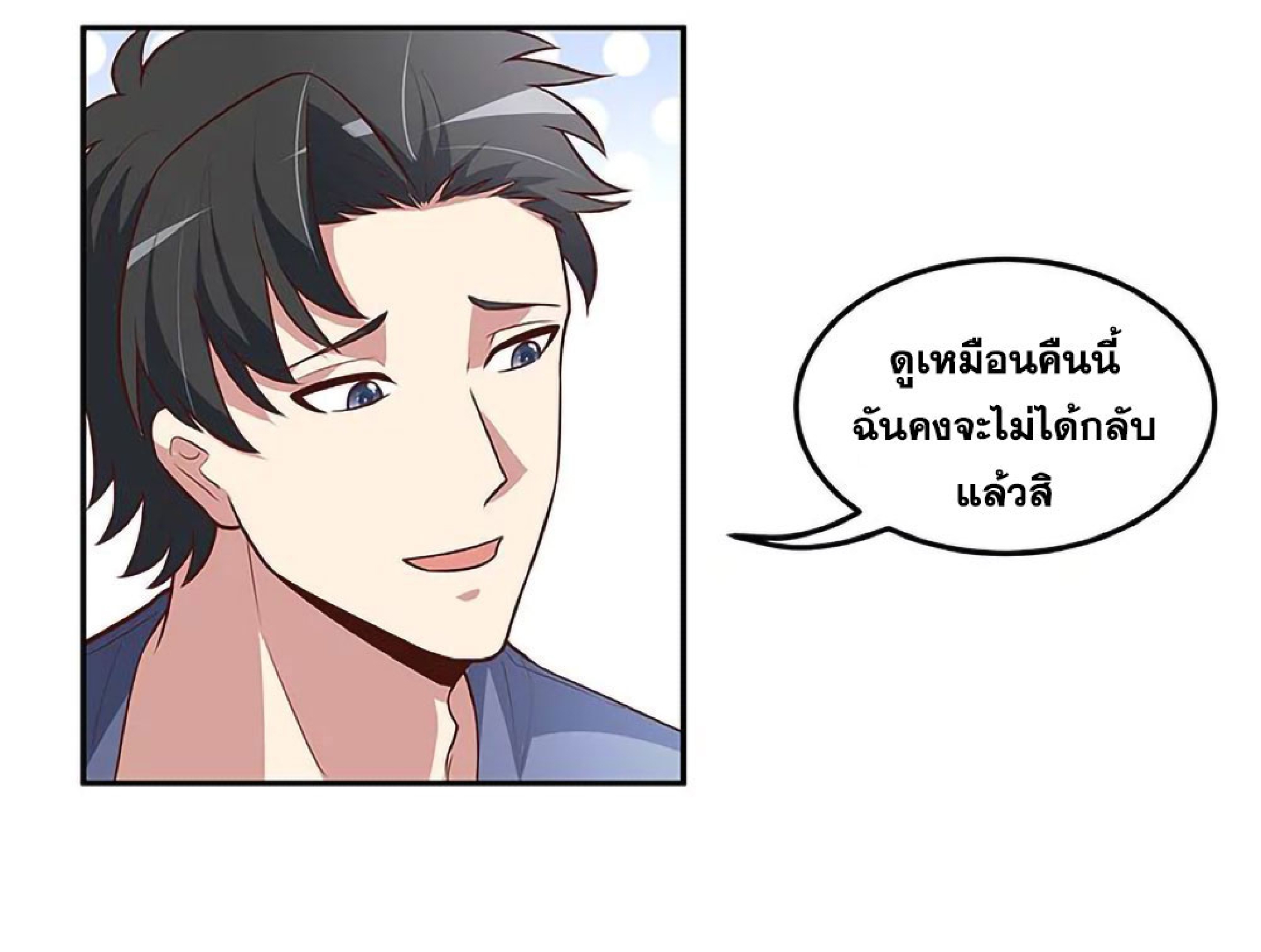 โครตเกรียนเซียนโอสด ตอนที่ 118 หน้า 38