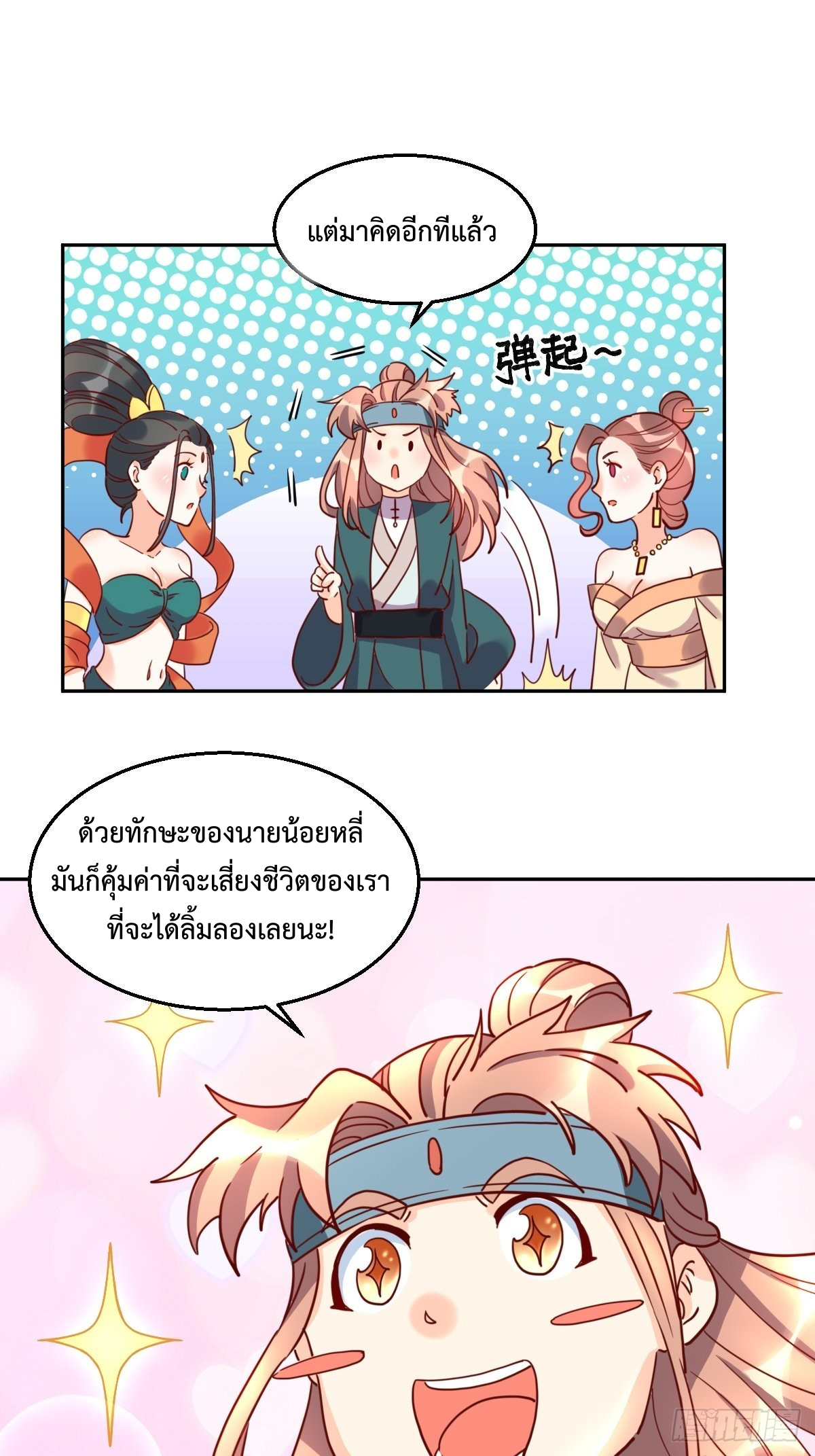 กลายเป็นว่าข้าคือจอมยุทธ์ผู้ยิ่งใหญ่ ตอนที่ 129 หน้า 4