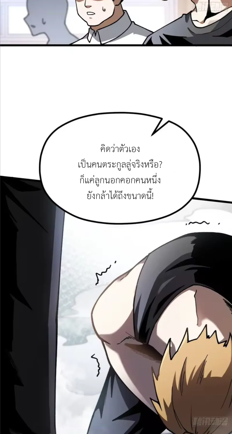 ปรมาจารย์เทพสะท้านมหานคร ตอนที่ 4 หน้า 27