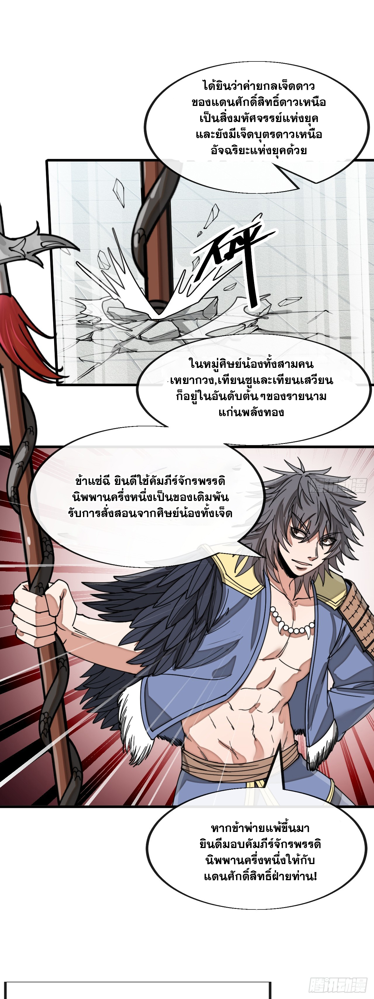 บุรุษที่มีโชค คงไม่ใช่ข้าแล้วแหละ ตอนที่ 142 หน้า 6