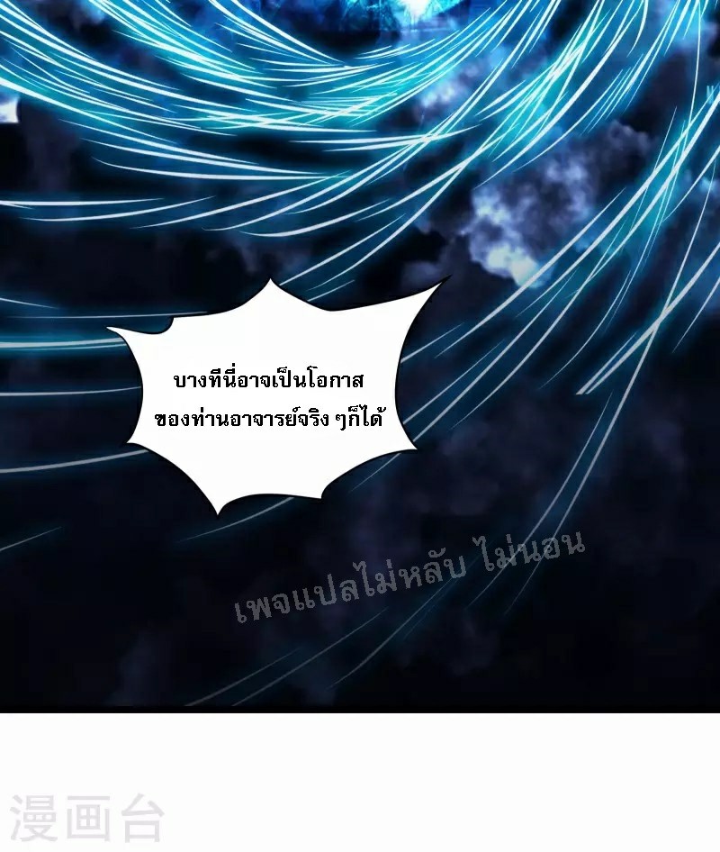 ฮาเร็มของข้ามีแต่ลูกศิษย์หญิงทั้งนั้น ตอนที่ 51 หน้า 20