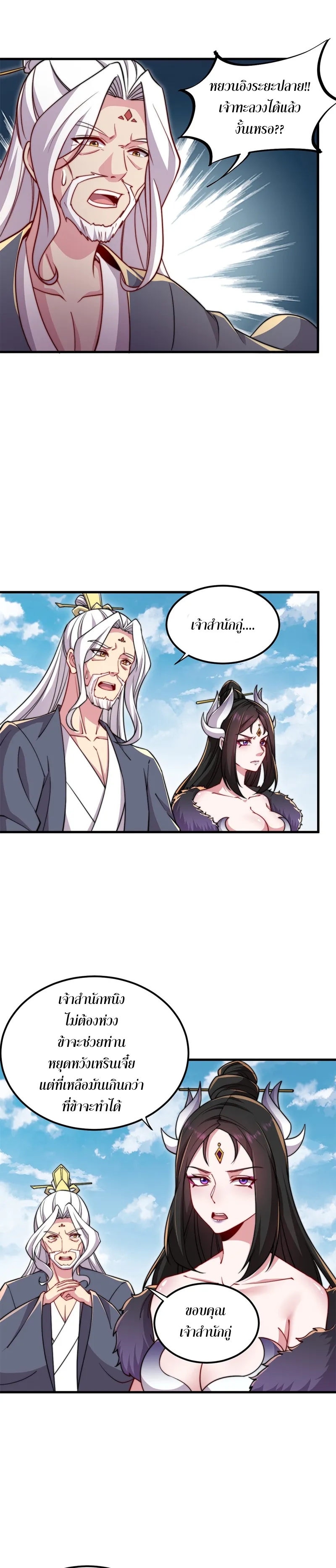 (ชนจีน) อาจารย์จอมวายร้ายกับลูกศิษย์ผู้อยู่ยงคงกระพัน ตอนที่ 35 หน้า 10