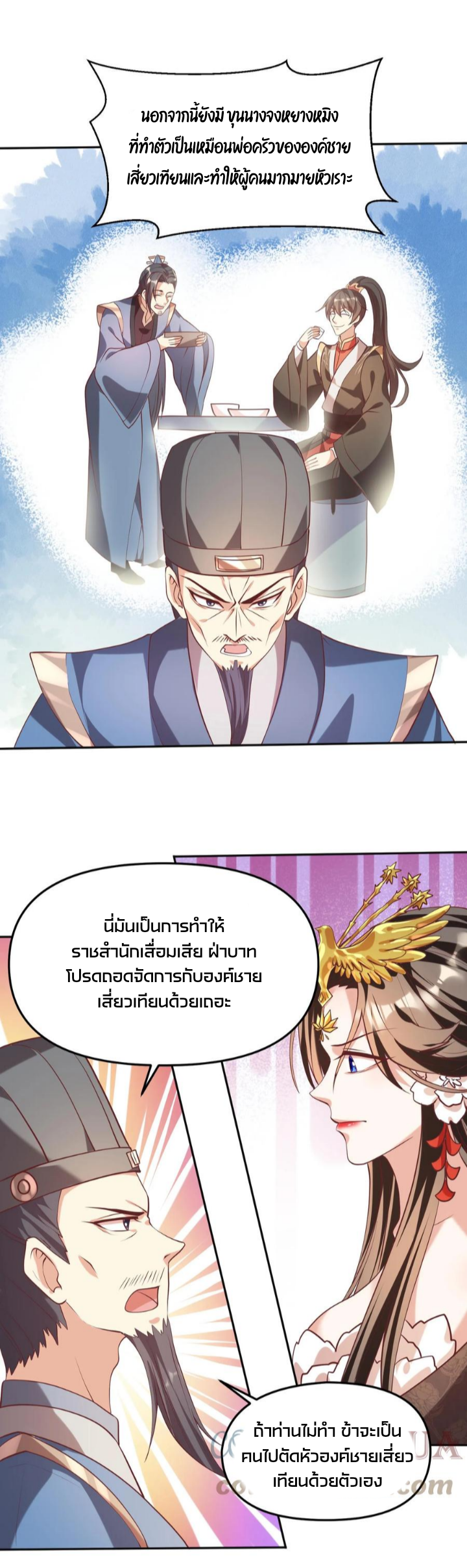 ข้าถูกอัญเชิญมาเพื่อช่วยจักรพรรดินี (ยังไม่ชนฉบับ) ตอนที่ 39 หน้า 9