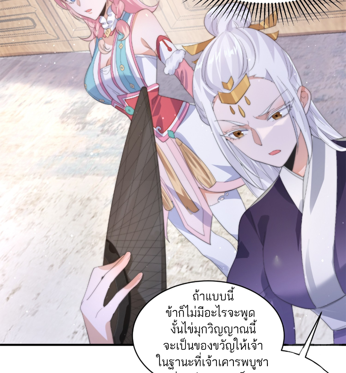 ซวยแล้วข้าโดนตามล่าจากศิษย์ในสำนัก ตอนที่ 19 หน้า 18