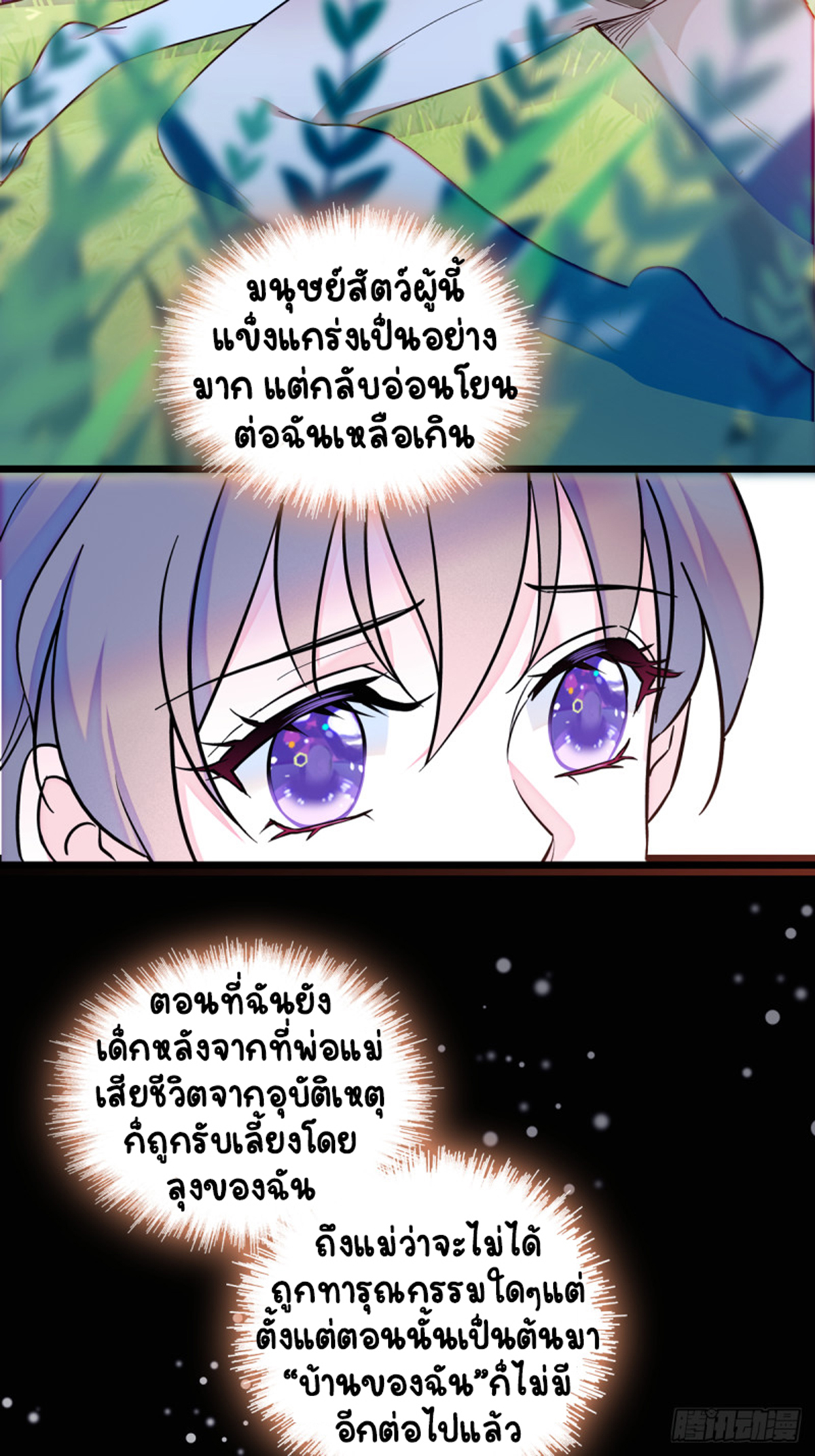 Romance In The Beast World ตอนที่ 6 หน้า 6