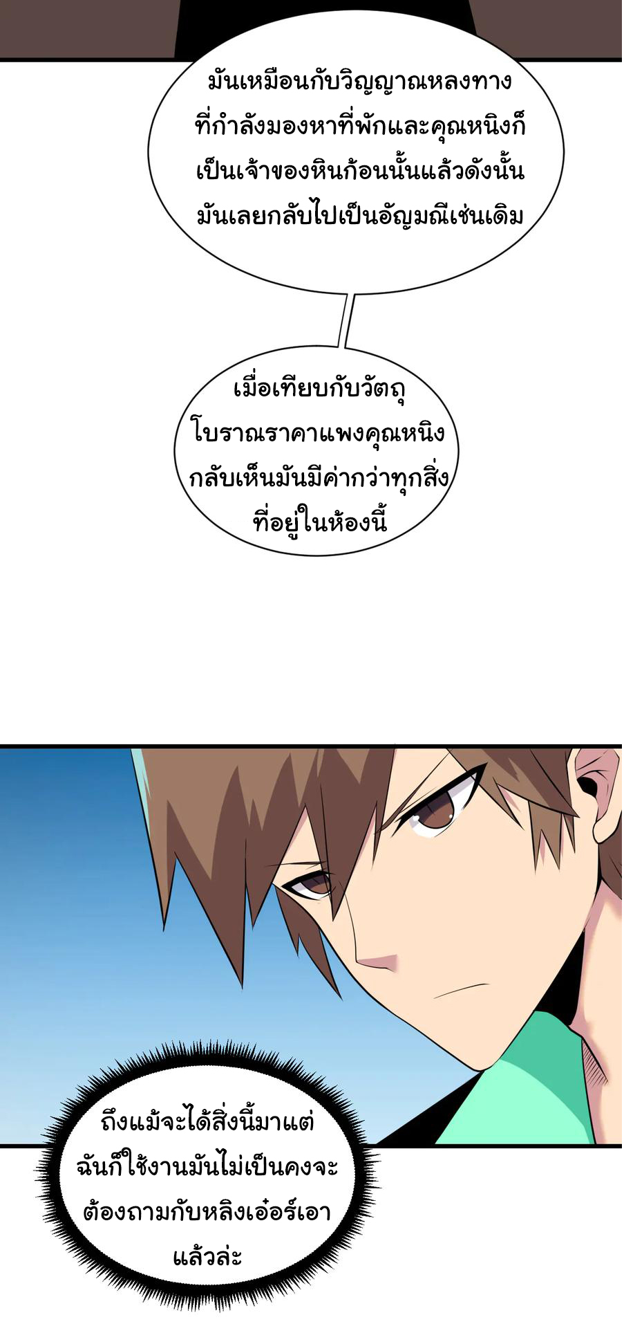 Sanjie Taobao Store ระบบร้านค้าเทพเจ้า ตอนที่ 224 หน้า 11