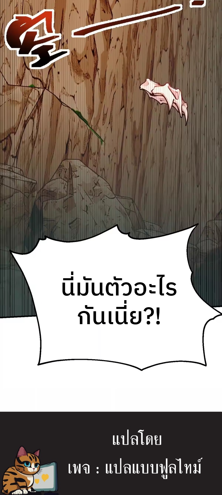 ตำนานทวยเทพอุบัติ : ผมสังหารเทพบนโลกมนุษย์. ตอนที่ 3 หน้า 38
