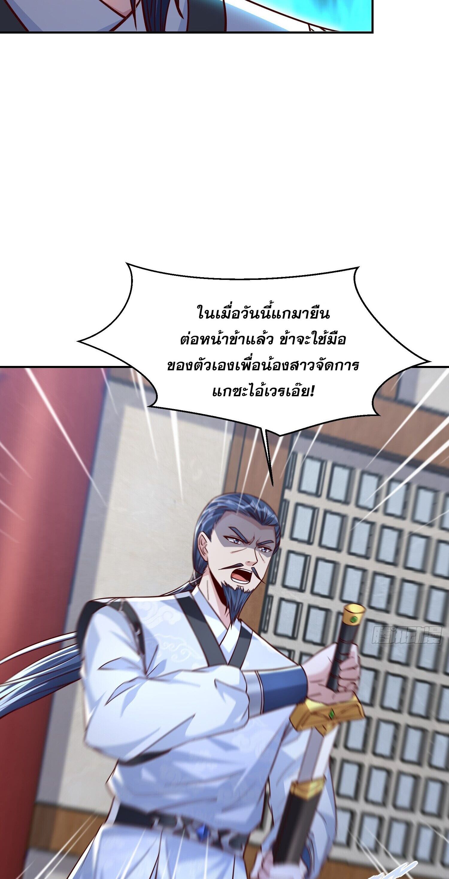 จักรพรรดิเทพสวรรค์ ตอนที่ 4 หน้า 35