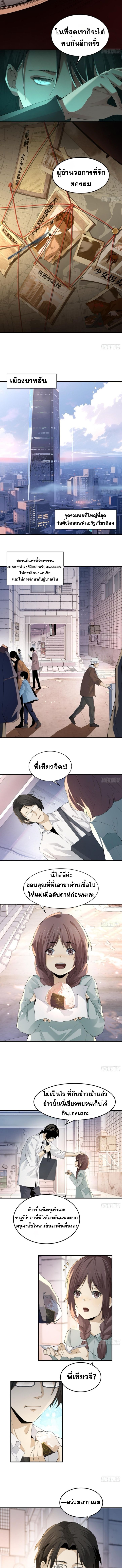 The Wretched  ข้าคือดาวหายนะ ดวงชะตาที่เปล่าเปลี่ยว ตอนที่ 3 หน้า 5
