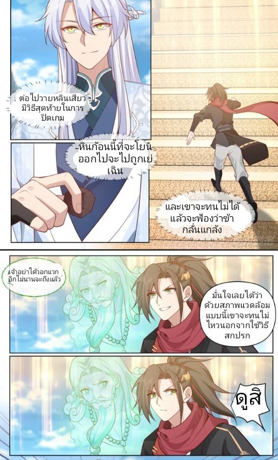 เกิดใหม่เป็นจอมวายร้ายที่ต้องเล่นไปตามบท ตอนที่ 4 หน้า 12