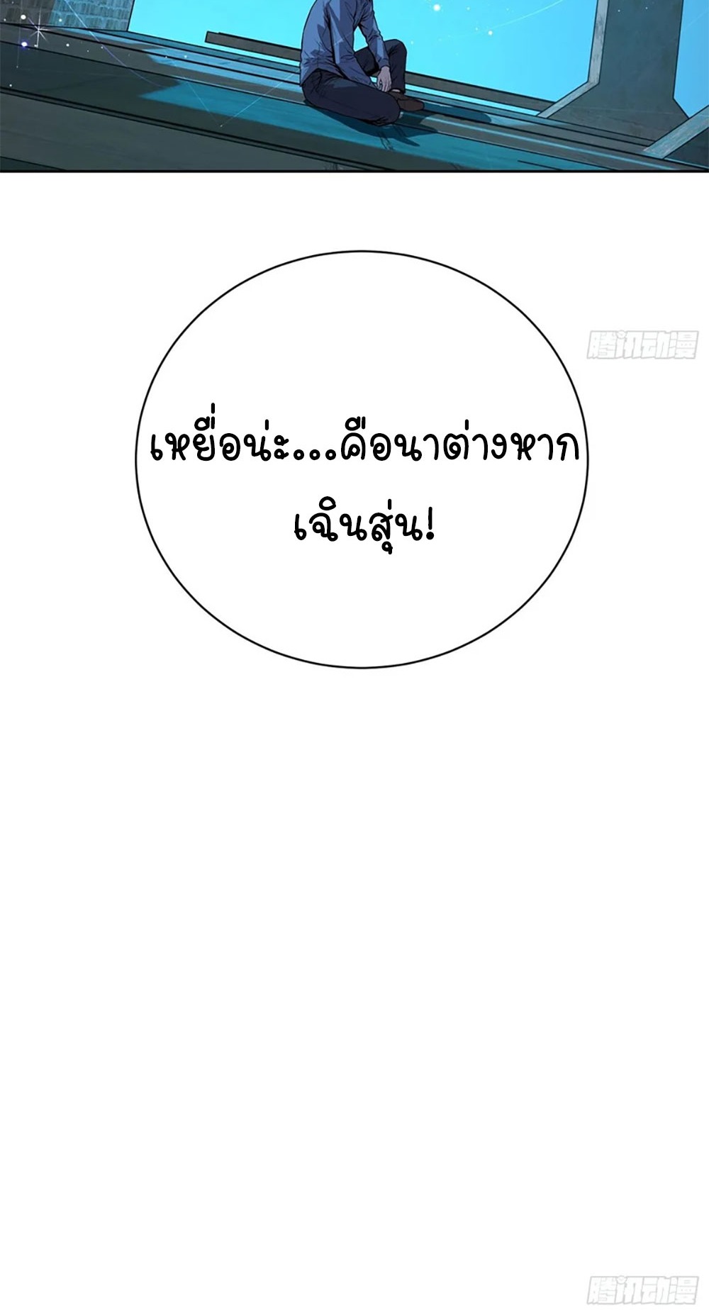 [Emo] Mood Disorder | โรคอารมณ์ คนคลั่งแดนวิปลาส ตอนที่ 43 หน้า 55
