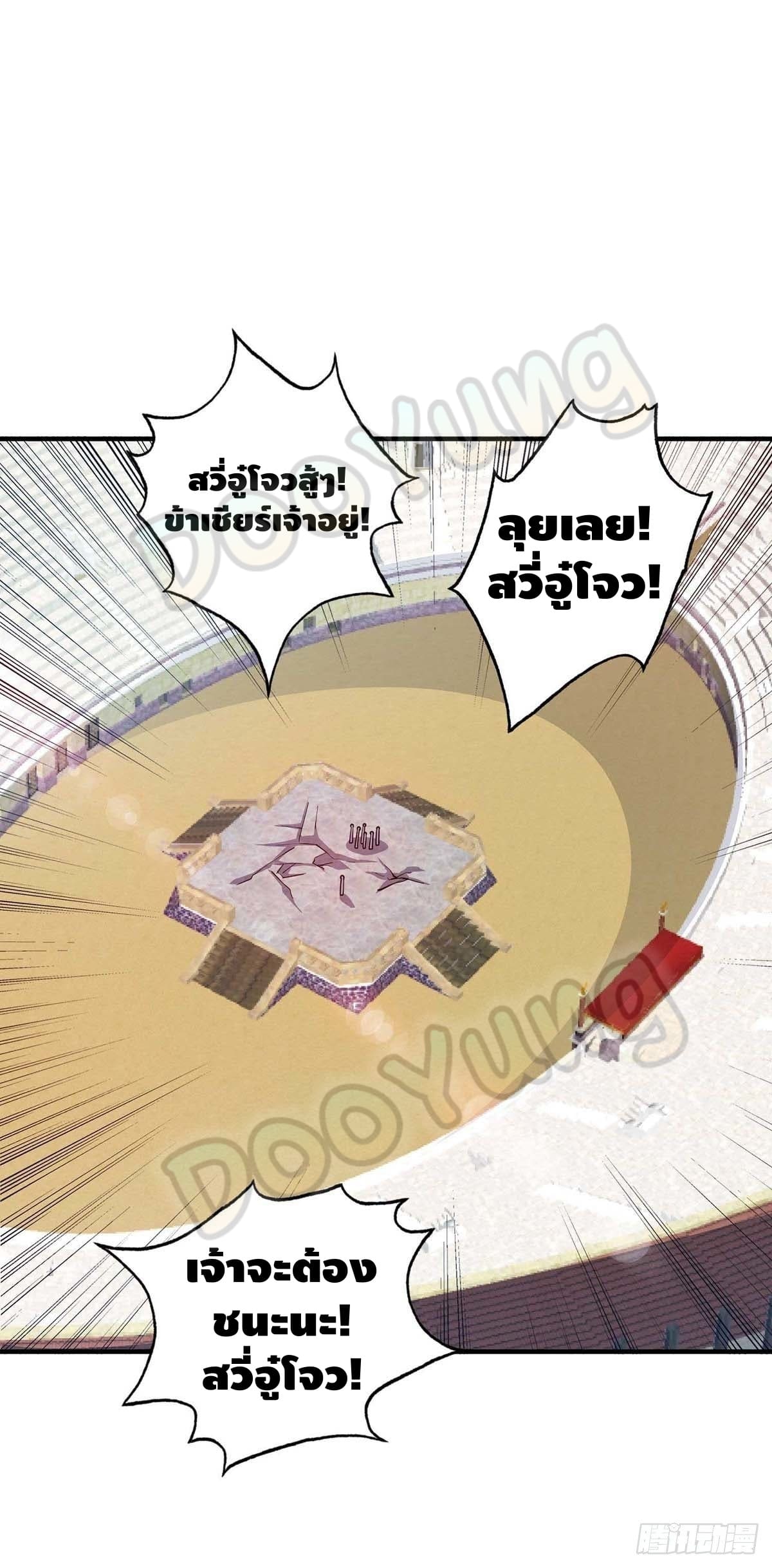 Eternal first son-in-law ตอนที่ 137 หน้า 14