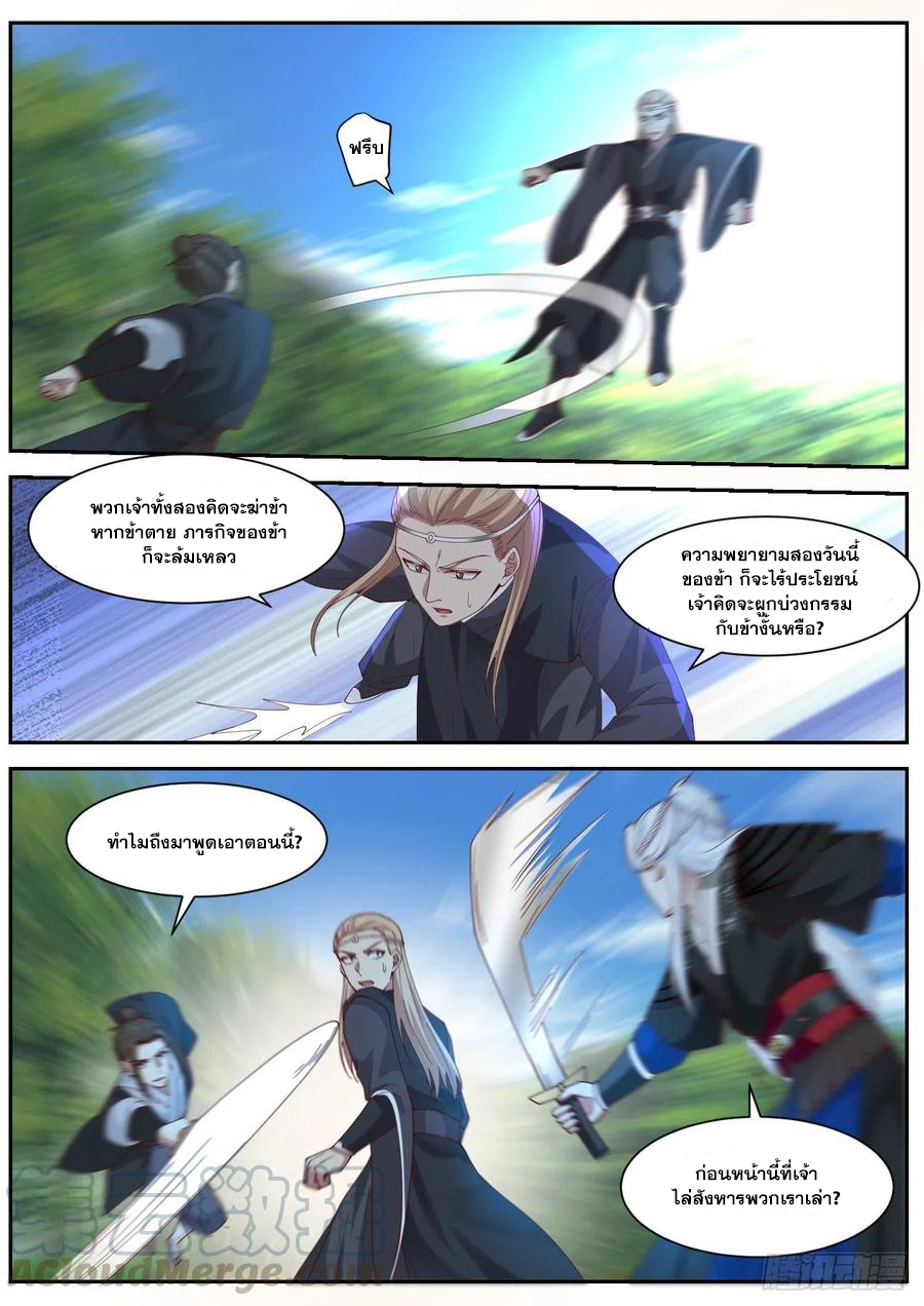ระบบดูดกลืนอีเอ็กซ์พีสุดโกง ตอนที่ 24 หน้า 3