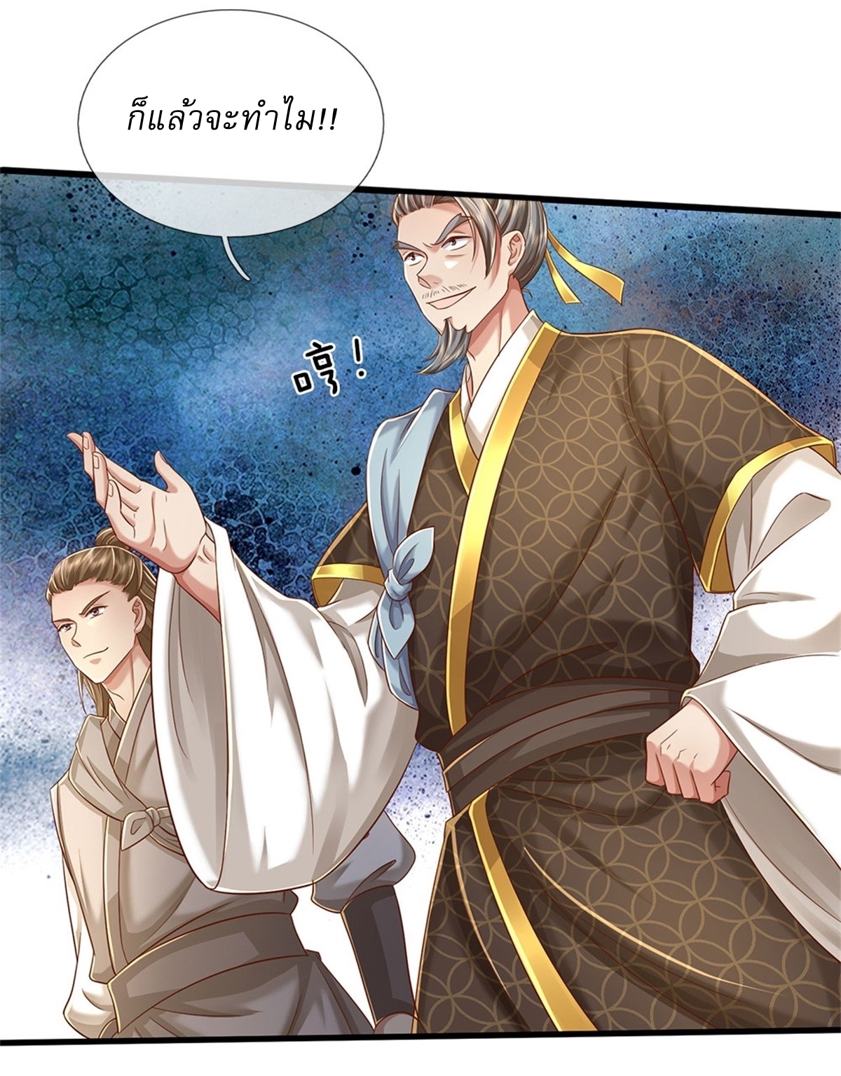 I Can Change The Timeline of Everything เกิดใหม่ในต่างโลก พร้อมระบบโกงเวลาสุดเกรียน ตอนที่ 30 หน้า 13