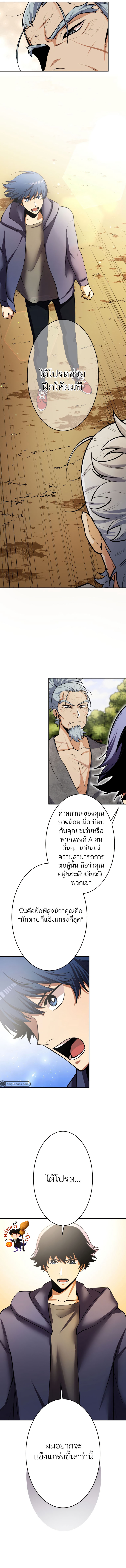 I Levelled up by Becoming an Influencer ตอนที่ 40 หน้า 10