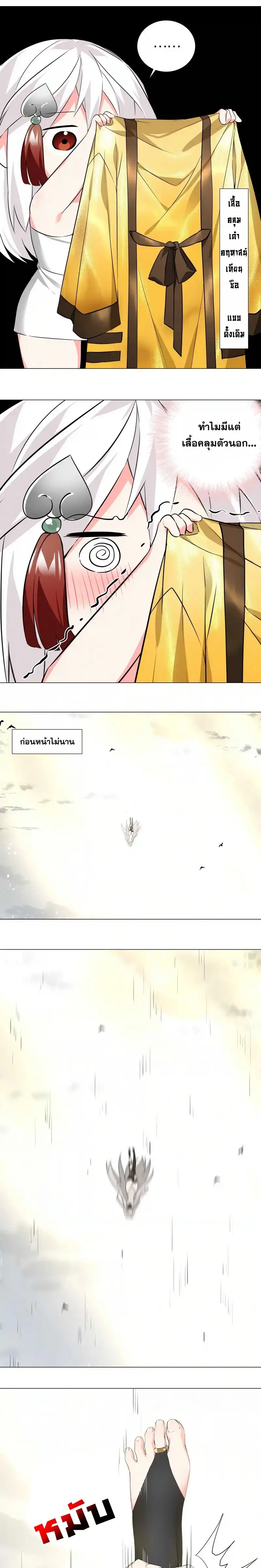 My Harem Grew So Large I Was Forced to Ascend ฮาเร็มสาวที่ต่างโลก ตอนที่ 27 หน้า 13