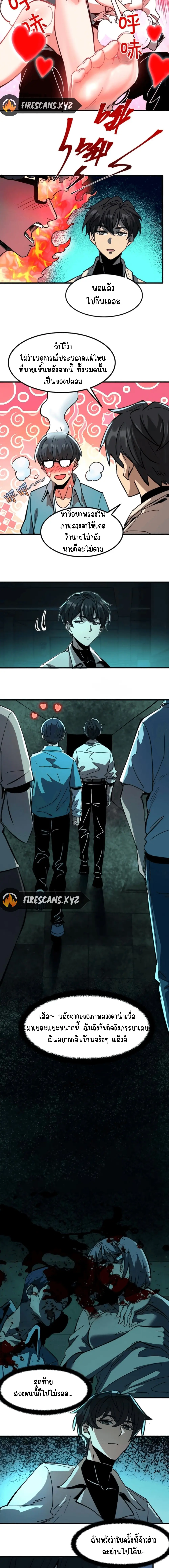 Hard to kill those cursed creatures? Sorry… I'm the one who's truly immortal. ตอนที่ 42 หน้า 3