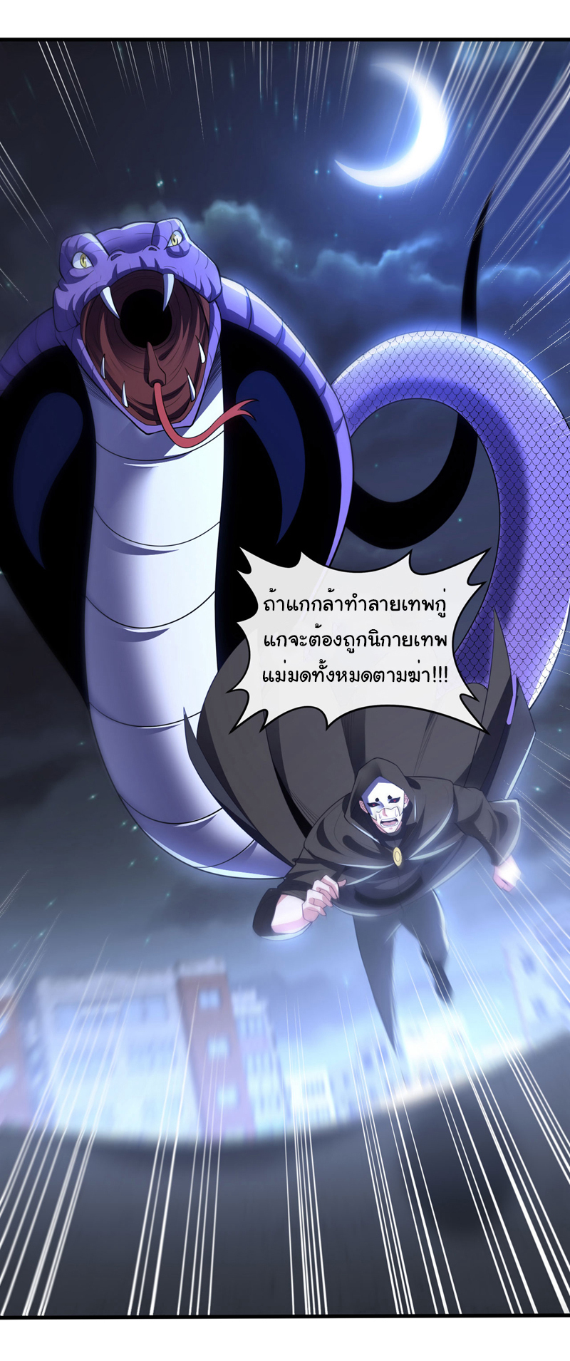 Chu Chen, the trash son-in-law ตอนที่ 87 หน้า 10