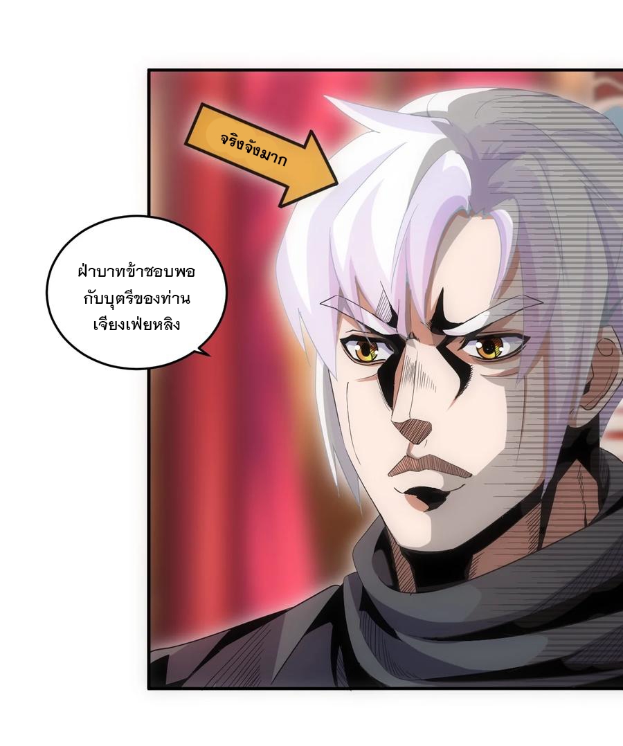 มหาเทพเอกะหมื่นบรรพกาล (จบ) ตอนที่ 71 หน้า 28