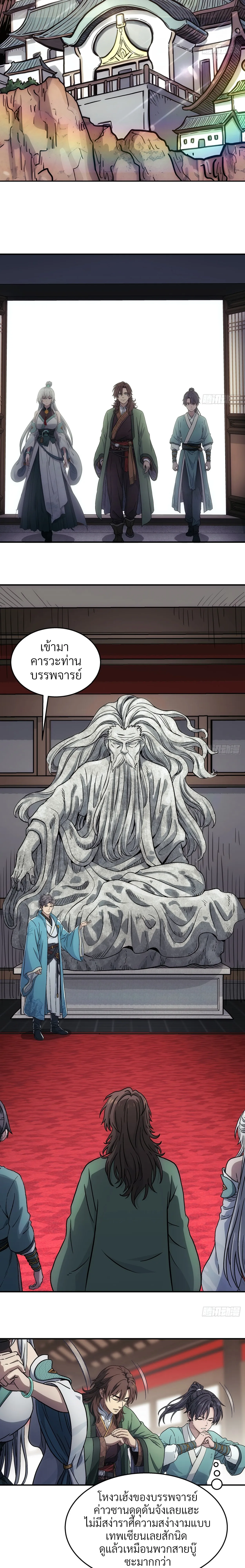 I Shall Seal the Heavens(2025)┃ผนึกสวรรค์ สยบมาร สะท้านเทพ (2025) ตอนที่ 22 หน้า 2